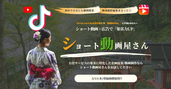 ショート動画屋さん、「IRショート動画制作サービス」をリリース