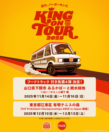 バーガーキング(R) フードトラックの行き先第4弾が決定!11月は山口県下関に初上陸!12月は東京都有明で開催の日本最大のピックルボール国際大会に出店!直火焼きのビーフを使用した『ワッパー(R) 』をお届け!