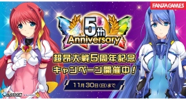 『超昂大戦 エスカレーションヒロインズ』5周年記念キャンペーンを開催！シリーズ関連3作品が50％OFF＆購入者特典も！！