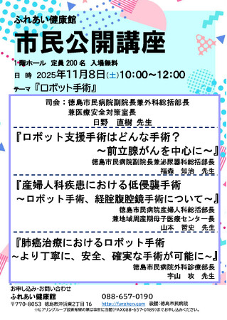 【徳島市】徳島市民病院・市民公開講座を開催します！
