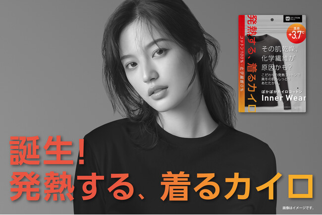 ぽかぽかカイロコットンインナー」2025年11月上旬より全国発売開始