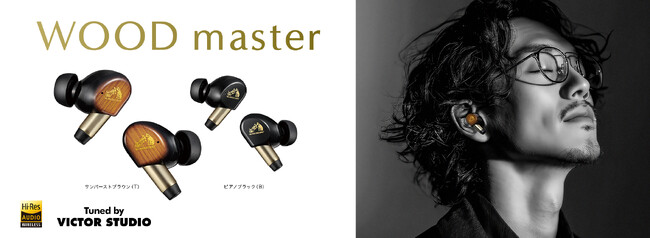 ワイヤレスイヤホン“WOOD master”を発売