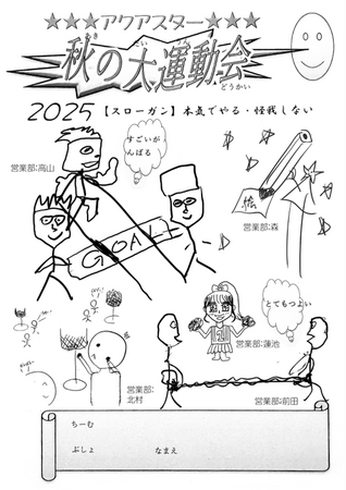 アクアスター、東京ミッドタウン八重洲で11月14日（金）「秋の大運動会」開催。働き盛り世代のウェルビーイングと職場のつながりづくりを促進