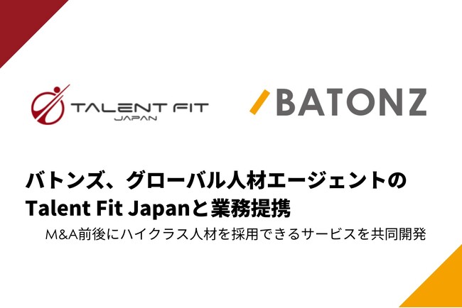 バトンズ、グローバル人材エージェントのTalent Fit Japanと業務提携