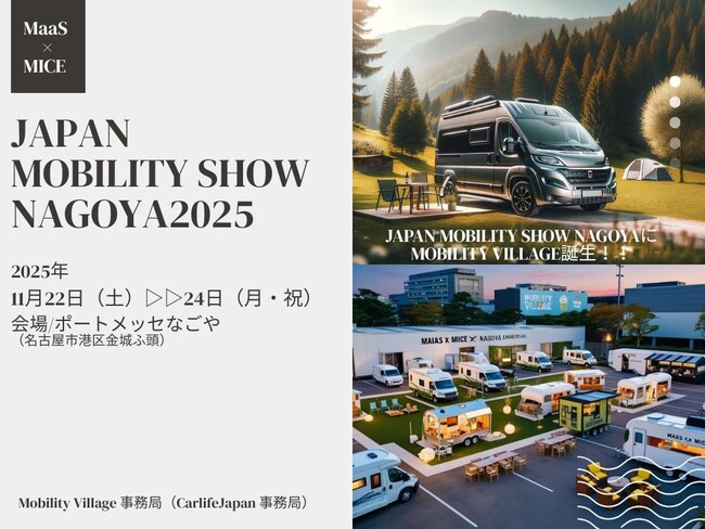 Japan Mobility show Nagoya「Creww×Mobility Village 」名古屋“動き出す共創”企業×自治体×DMO等ビジネスマッチング／懇親会／1分ピッチ、参加募集開始！