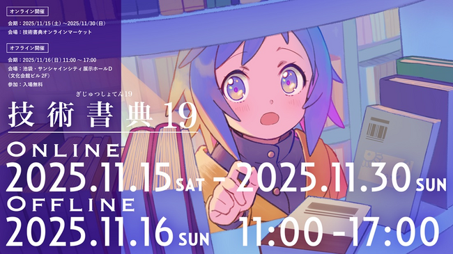 オタクITエンジニア企業「虎の穴ラボ」が、「技術書典19」にゴールドスポンサーとして協賛