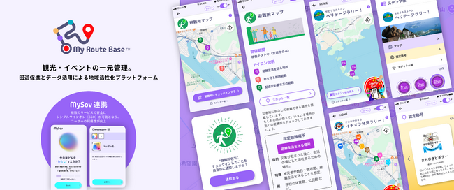 デジタルプラットフォーマー、地域周遊 × 行動データ × 防災管理を一体化　『My RouteBase』DID/VC実装スタンプラリー機能を正式リリース ・実証参加自治体を募集
