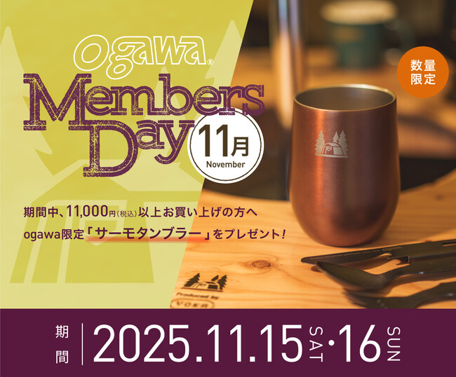 11月のogawaMEMBERS DAYは15(土)・16(日)！今月はロゴ入りサーモタンブラー！