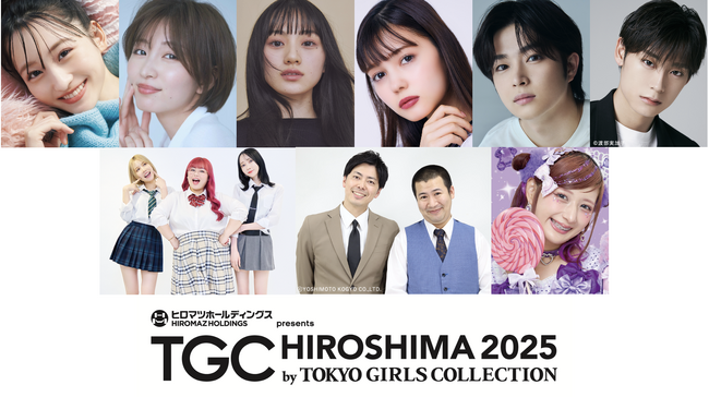 【TGC 広島 2025】大注目の豪華出演者第5弾・メインアーティスト第4弾解禁！岡崎紗絵、出口夏希、TGC初出演乃木坂46より一ノ瀬美空、川崎桜、コットン、高松アロハ、しなこらの出演が決定！