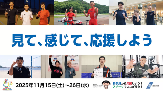 東京2025デフリンピックを応援するため、電車内ビジョン放映＆庁舎ライトアップを実施します