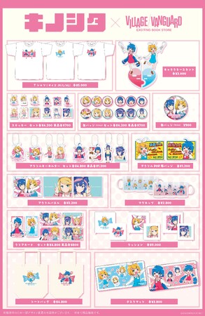 【キノシタ】ヴィレヴァンにウナ＆リンが登場！