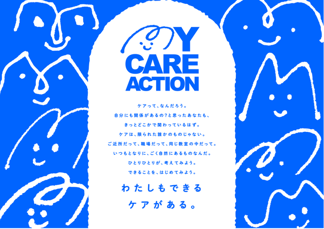 ニチイ学館との共創プロジェクト『MY CARE ACTION』にてケアを自分ごと化する”探究型授業”を実施