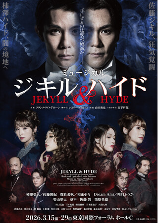 【2026年3月上演・コメント映像あり】ミュージカル『ジキル＆ハイド』メインビジュアル・チケット情報・キャストスケジュール解禁！キャストコメントも到着【11月17日(月)12:00～最速抽選開始】