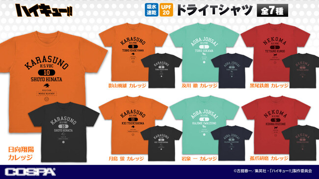 『ハイキュー!!』日向翔陽たちや横断幕などのデザインアパレルがCOSPAより登場！【株式会社コスパ】