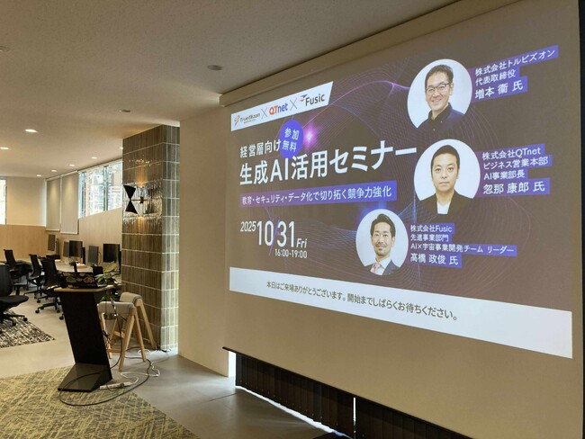 トルビズオン、参加経営層と共創型・生成AIワークショップを実施