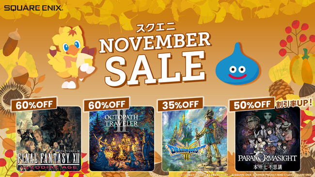 『パラノマサイト』コミカライズ連載開始記念で50％OFF！「スクエニ NOVEMBER SALE」開催
