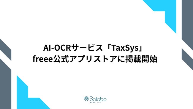 AI-OCRサービス「TaxSys」がfreee公式アプリストアに掲載開始