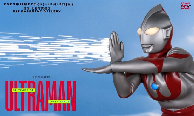 ウルトラマン撮り下ろし作品を78点展示「60 YEARS OF INHERITANCE ULTRAMAN」を新宿 北村写真機店で開催　写真集の先行発売も予定