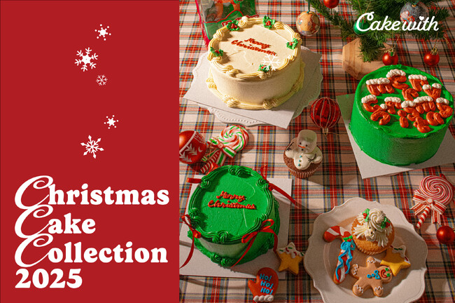 【Cake with Christmas 2025】“かわいい”も“シック”も！トレンドをおさえたCake withのケーキで叶えるクリスマス