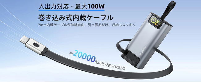 【高出力×堅牢ボディ】RORRY、100W急速充電対応の20000mAhモバイルバッテリー「H4」が最大43％OFF！アルミ合金製で放熱性・安全性を強化