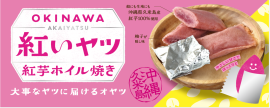 ◆那覇空港でも人気急上昇中! “沖縄生まれの“紅いヤツ” ◆那覇空港でも人気急上昇中! “沖縄生まれの“紅いヤツ”
