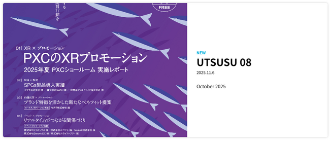 コーポレートプロモーションDXカンパニーPXC、定期情報誌「UTSUSU vol.8」のWeb版を公開