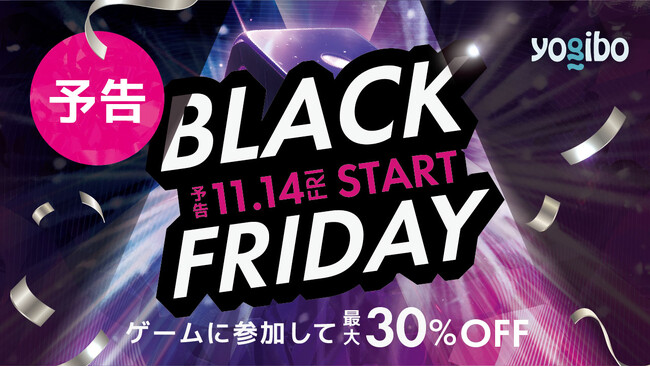 ブラックフライデー開催。サイコロを転がして最大30％OFF、“全品無料”になるチャンスも。