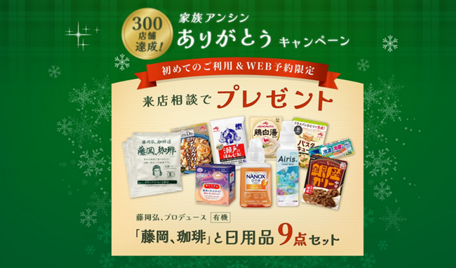 『保険クリニック(R)』全国300店舗達成！記念キャンペーンを11/13より開催！！