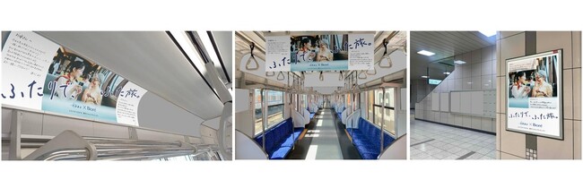 ビオレと東武鉄道がつなぐ　“もう一度、母と娘で出かけたくなる旅”「ふたりで、ふた旅。」の交通広告を2025年11月7日より展開