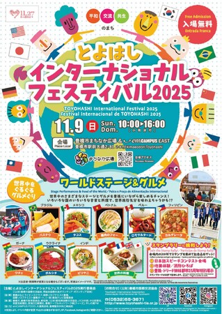多文化の祭典「とよはしインターナショナル フェスティバル 2025」 11月9日開催