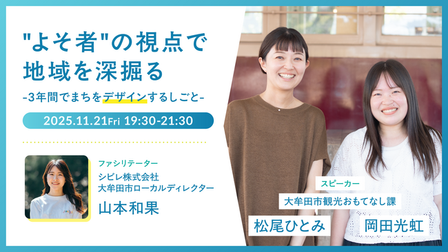 「まちの人の顔が見える観光」を目指す地域の挑戦。大牟田市×シビレが協力隊採用を共同推進