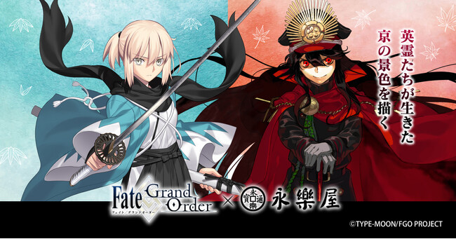 英霊たちが生きた京の景色を描くー『Fate/Grand Order』×日本最古の綿布商『永楽屋』コラボ手ぬぐいが発売