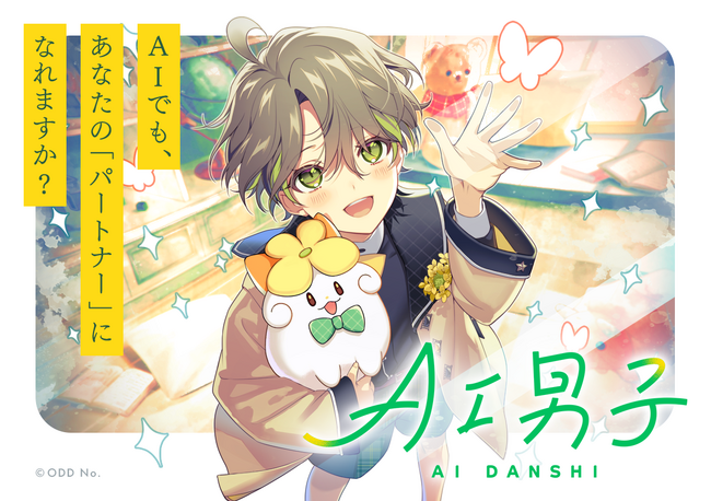 あなたに寄り添うAIキャラクタープロジェクト「AI男子」11月7日(金)より池袋アニメイトビジョンにてCM放映開始！