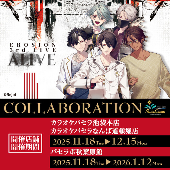 「CARNELIAN BLOOD」とカラオケパセラのコラボ開催が決定！