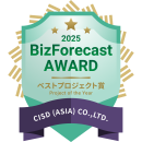 「BizForecast AWARD 2025」ベストプロジェクト賞 「BizForecast AWARD 2025」ベストプロジェクト賞