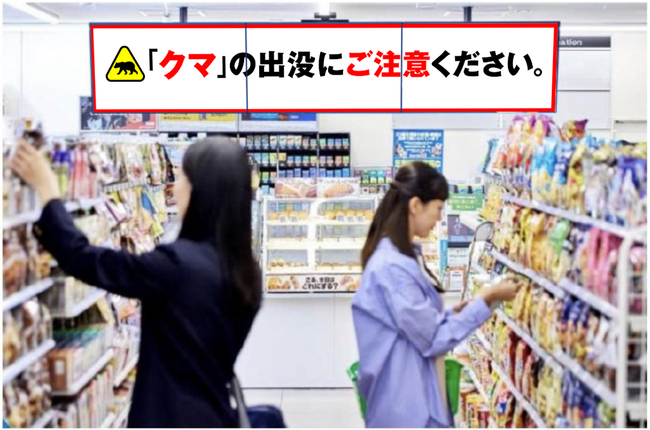 店舗におけるクマ対策のガイドラインを策定　お客さまと店舗従業員の安全確保を最優先とした行動を徹底
