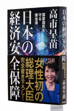 高市早苗総理が書き下ろした16万字「魂の書」。さらに7刷重版が決定!