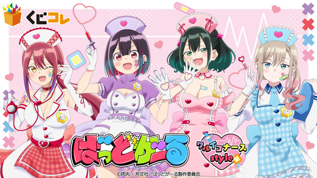 『くじコレ』にて、TVアニメ『ばっどがーる』の新規描き下ろしキャラグッズが当たるくじが販売開始！