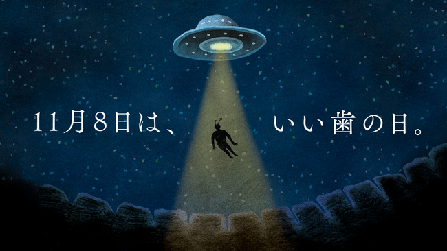11月8日「いい歯の日」に向けた新CM公開 paylight X が描く“むし歯のない未来” への願い