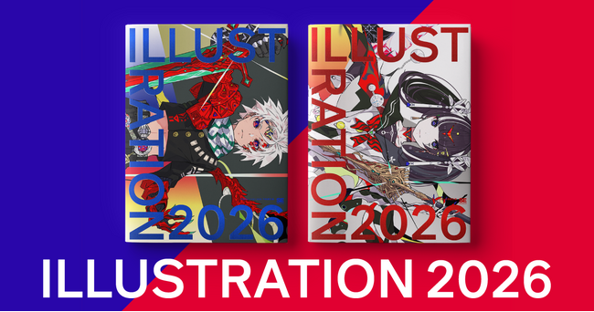 『ILLUSTRATION 2026』12/8刊行！ベストセラー「ILLUSTRATION」シリーズの最新2026年版