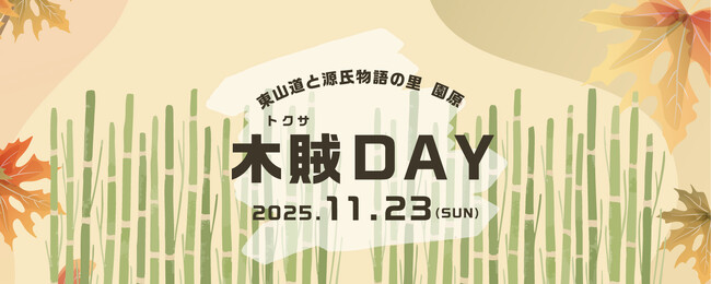 【日本一の星空】長野県阿智村 東山道と源氏物語の里 園原 木賊DAY