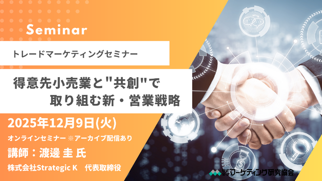 「得意先小売業と