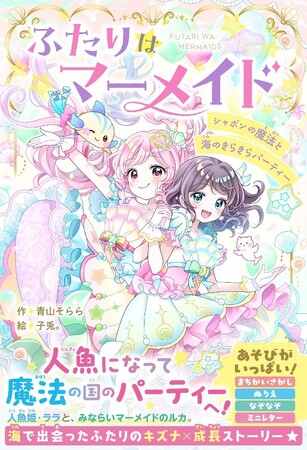 かわいい！たのしい！おもしろい！女子小学生のための単行本レーベル「野いちごぽっぷ」が11月10日(月）発売!!