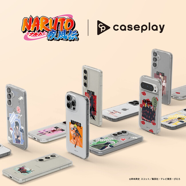 世界中で愛される人気TVアニメ作品『NARUTO-ナルト- 疾風伝』のスマートフォンアクセサリーが29デザイン×150機種以上のラインナップでcaseplayから登場！