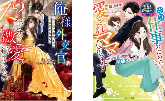 オトナ女子向け恋愛小説「ベリーズ文庫」「ベリーズ文庫with」新刊　11月10日(月) 全国書店にて発売開始！