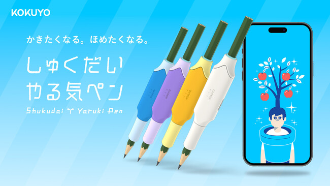 累計6万台販売のIoT文具「しゅくだいやる気ペン」がリニューアル!