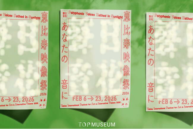 東京から世界へー映像表現の可能性をひらく、映像とアートの国際フェスティヴァル「恵比寿映像祭2026」開催決定。