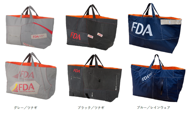 FDA　【アップサイクルプロジェクト第６弾】廃棄予定のツナギ・レインウェアを使った商品を開発