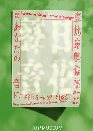 恵比寿映像祭2026「あなたの音に｜日花聲音｜Polyphonic Voices Bathed in Sunlight」