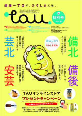 ひろしまの観光＆グルメを紹介するパンフレット「旅のしおりでひろしま気分」を発行！